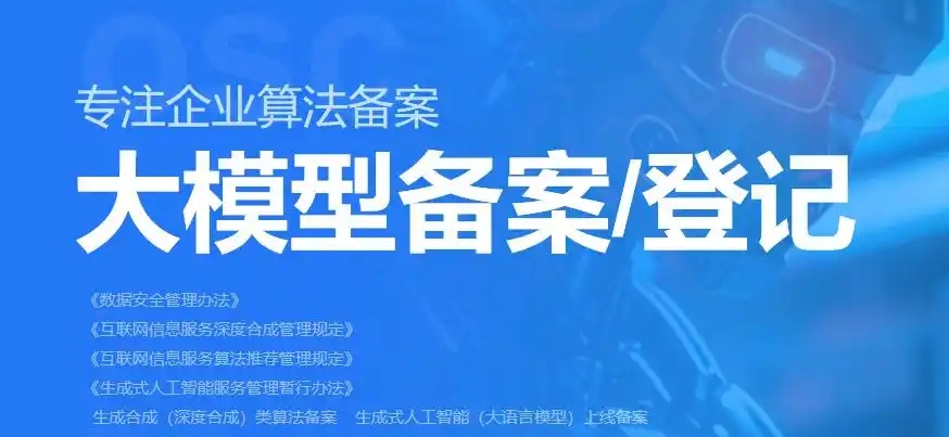大模型备案与算法备案双轨制:2025 新规下的合规路径
